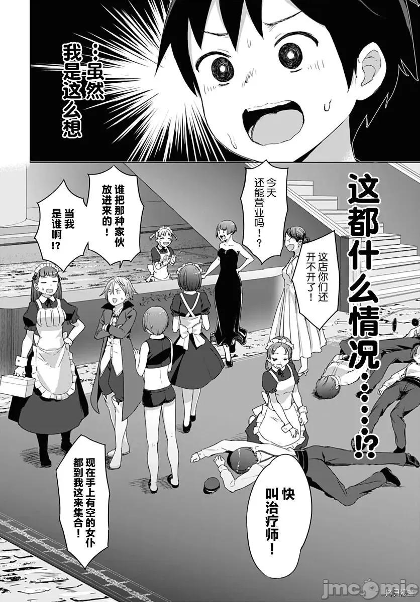 瓦爾哈拉・神槍館 瓦爾哈拉・神槍館 - 第08話 - 拷貝漫畫 拷貝漫畫 第4页