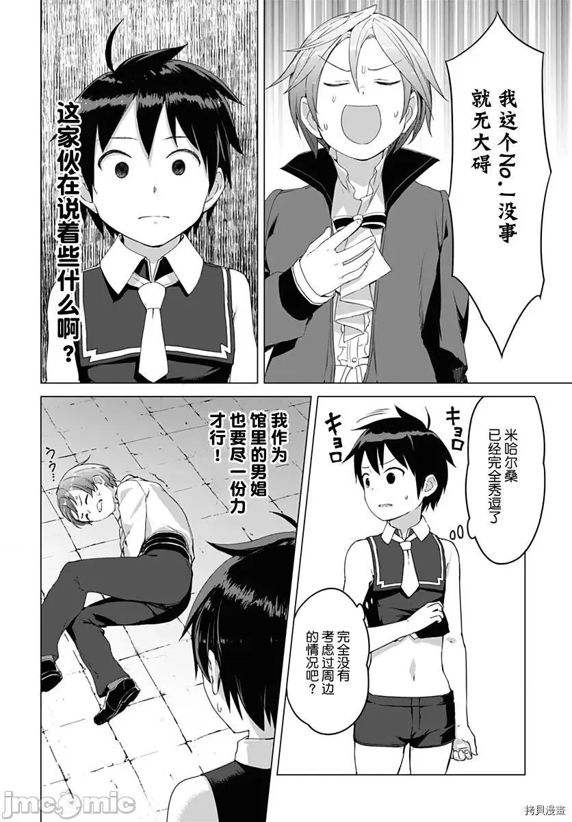 瓦爾哈拉・神槍館 瓦爾哈拉・神槍館 - 第08話 - 拷貝漫畫 拷貝漫畫 第6页