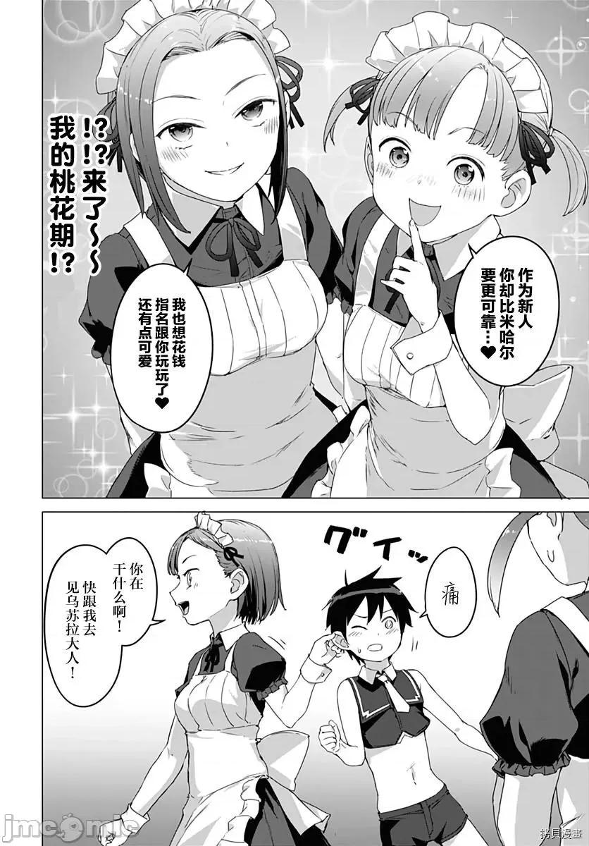 瓦爾哈拉・神槍館 瓦爾哈拉・神槍館 - 第08話 - 拷貝漫畫 拷貝漫畫 第10页