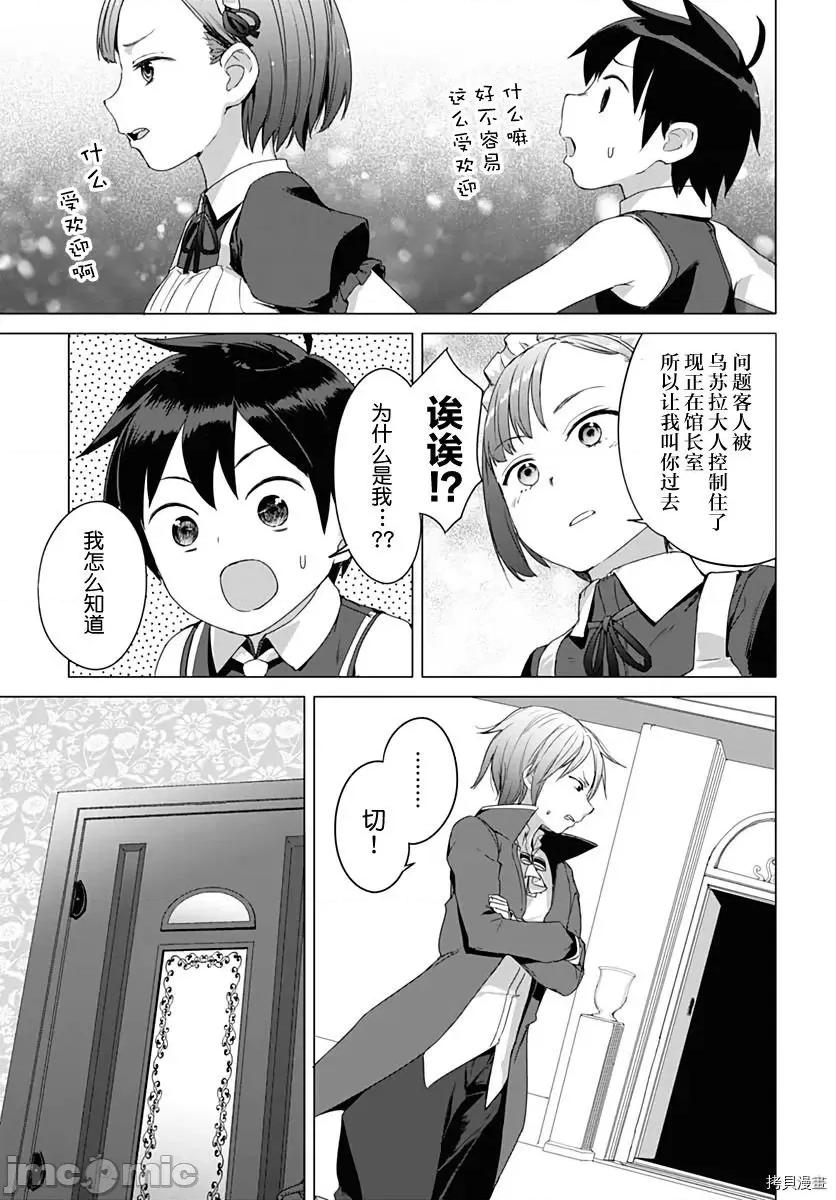 瓦爾哈拉・神槍館 瓦爾哈拉・神槍館 - 第08話 - 拷貝漫畫 拷貝漫畫 第11页