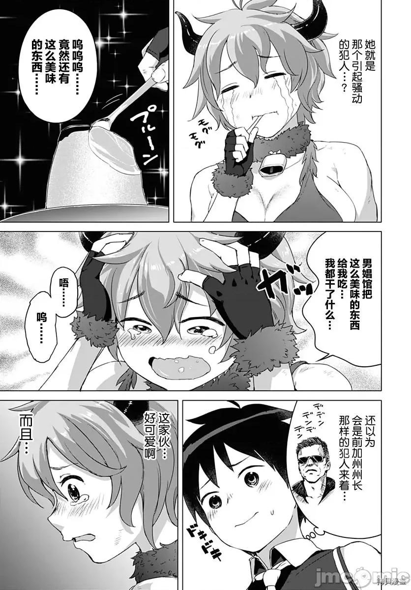 瓦爾哈拉・神槍館 瓦爾哈拉・神槍館 - 第08話 - 拷貝漫畫 拷貝漫畫 第13页