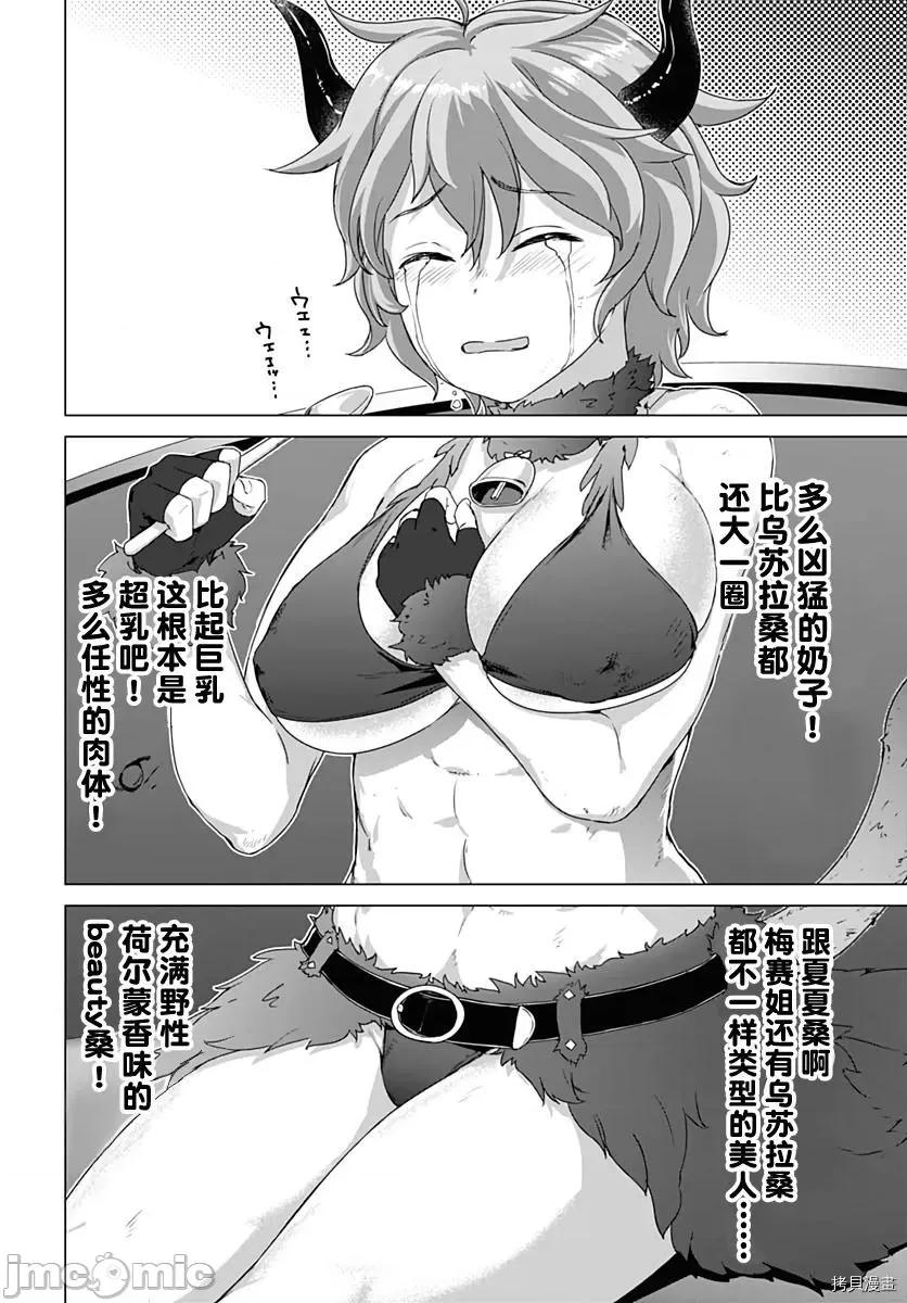 瓦爾哈拉・神槍館 瓦爾哈拉・神槍館 - 第08話 - 拷貝漫畫 拷貝漫畫 第14页