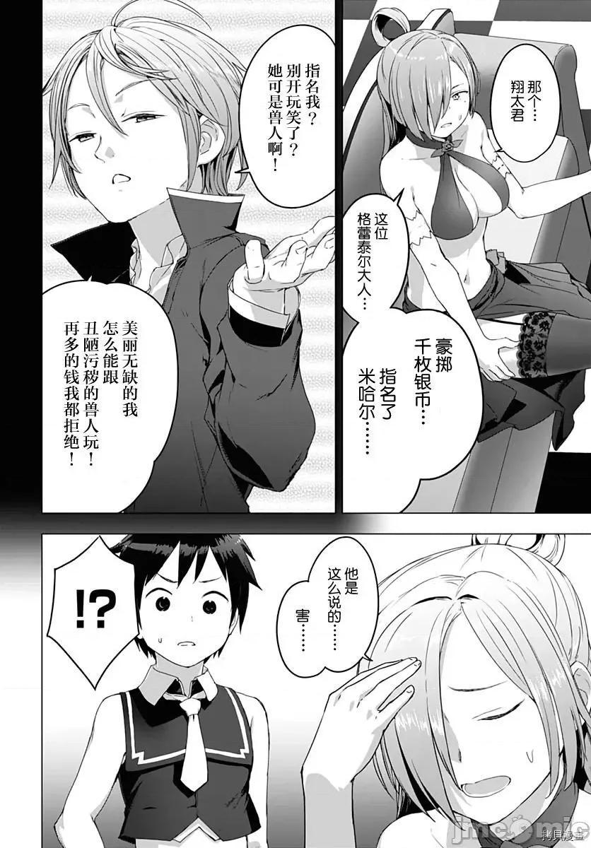 瓦爾哈拉・神槍館 瓦爾哈拉・神槍館 - 第08話 - 拷貝漫畫 拷貝漫畫 第16页