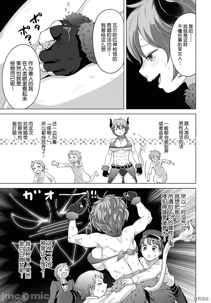 瓦爾哈拉・神槍館 瓦爾哈拉・神槍館 - 第08話 - 拷貝漫畫 拷貝漫畫 第17页