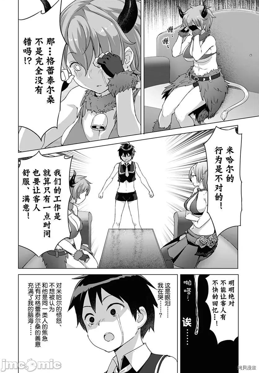 瓦爾哈拉・神槍館 瓦爾哈拉・神槍館 - 第08話 - 拷貝漫畫 拷貝漫畫 第18页