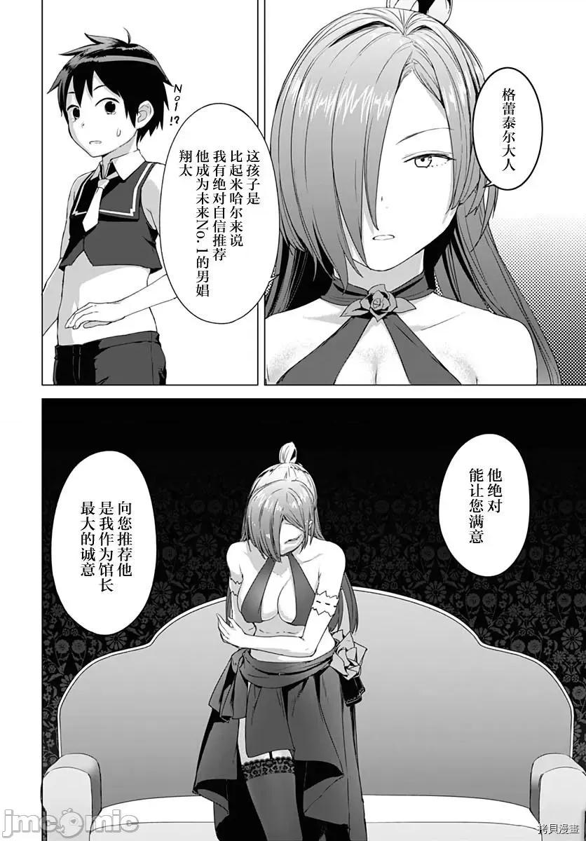 瓦爾哈拉・神槍館 瓦爾哈拉・神槍館 - 第08話 - 拷貝漫畫 拷貝漫畫 第20页