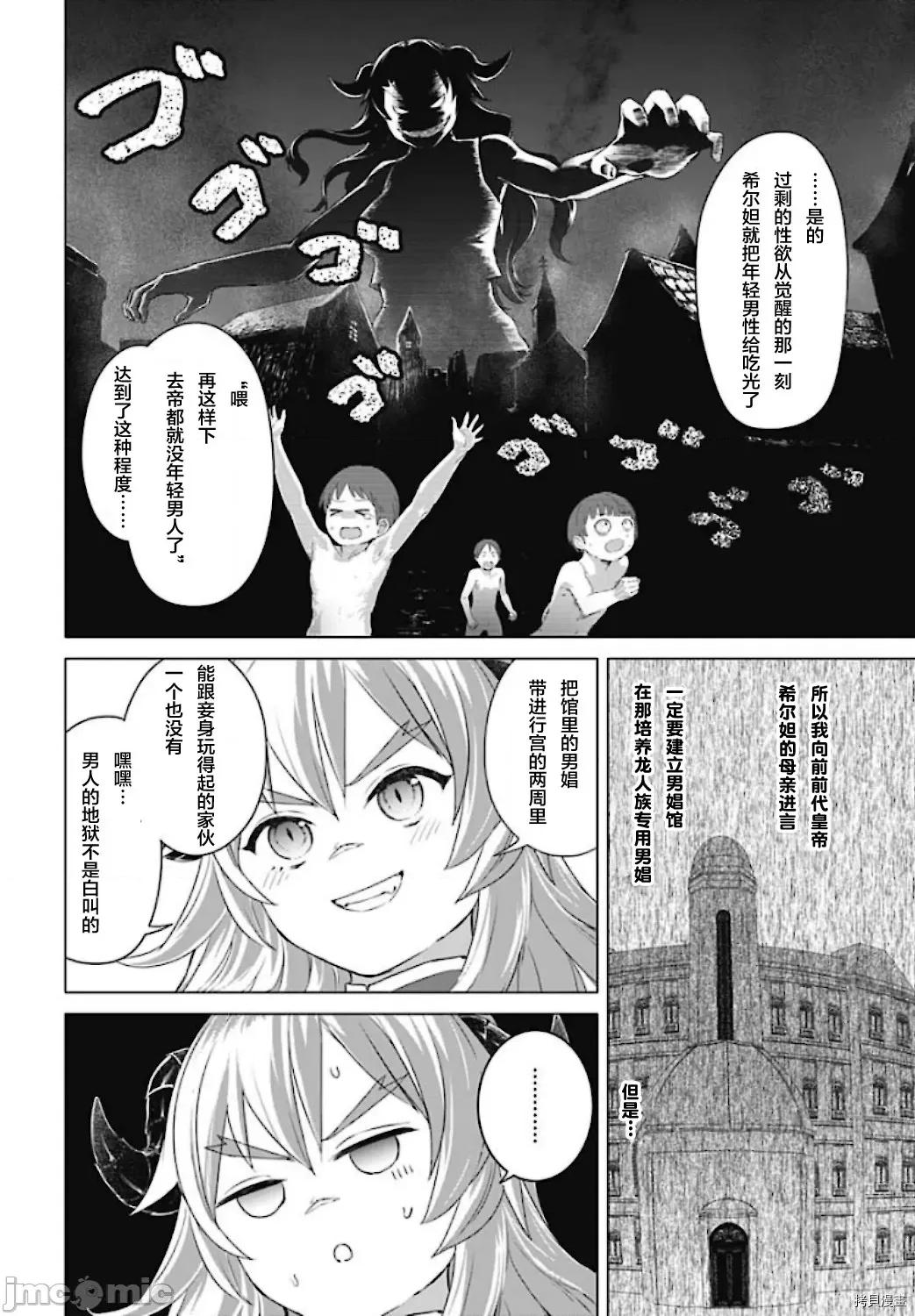 瓦爾哈拉・神槍館 瓦爾哈拉・神槍館 10 第14页