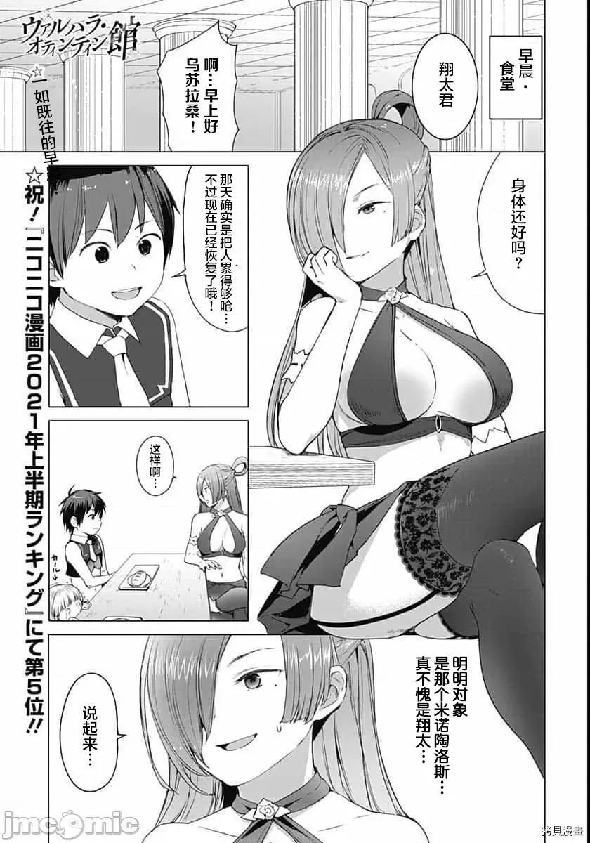 瓦爾哈拉・神槍館 瓦爾哈拉・神槍館013 第11話.zip 第1页