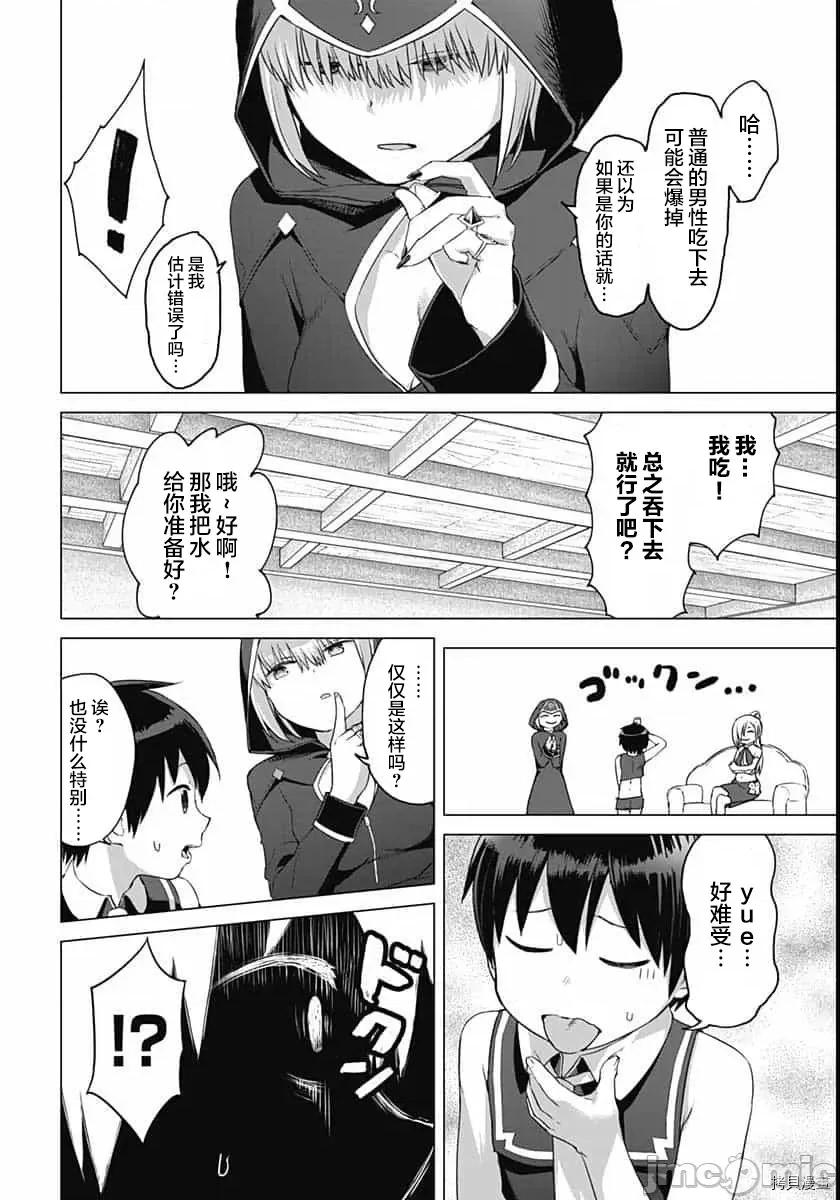 瓦爾哈拉・神槍館 瓦爾哈拉・神槍館013 第11話.zip 第14页