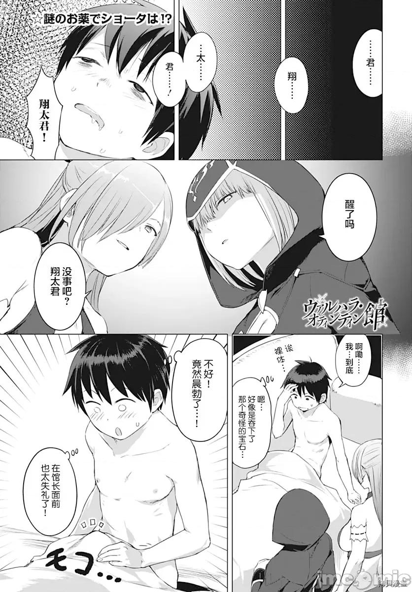 瓦爾哈拉・神槍館 瓦爾哈拉・神槍館014 第12話.zip 第1页