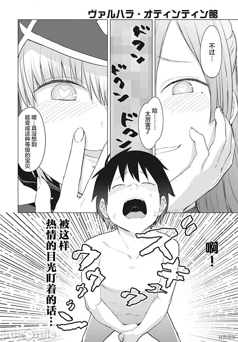 瓦爾哈拉・神槍館 瓦爾哈拉・神槍館014 第12話.zip 第4页