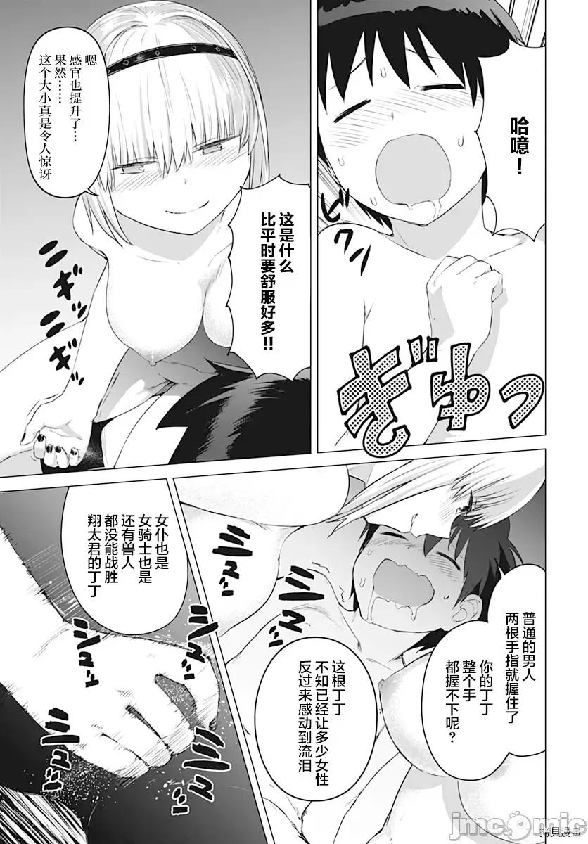 瓦爾哈拉・神槍館 瓦爾哈拉・神槍館014 第12話.zip 第15页