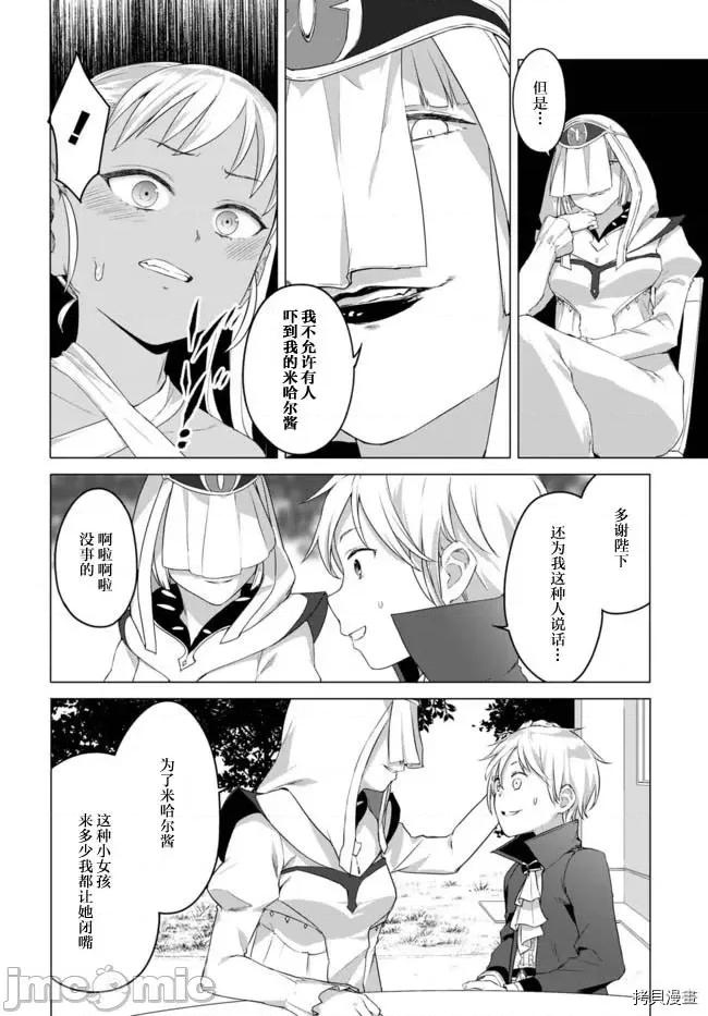 瓦爾哈拉・神槍館 瓦爾哈拉・神槍館015 第13話.zip 第14页