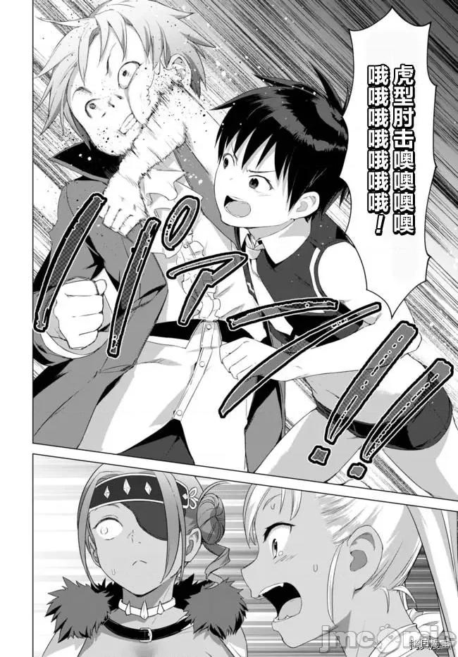 瓦爾哈拉・神槍館 瓦爾哈拉・神槍館015 第13話.zip 第20页