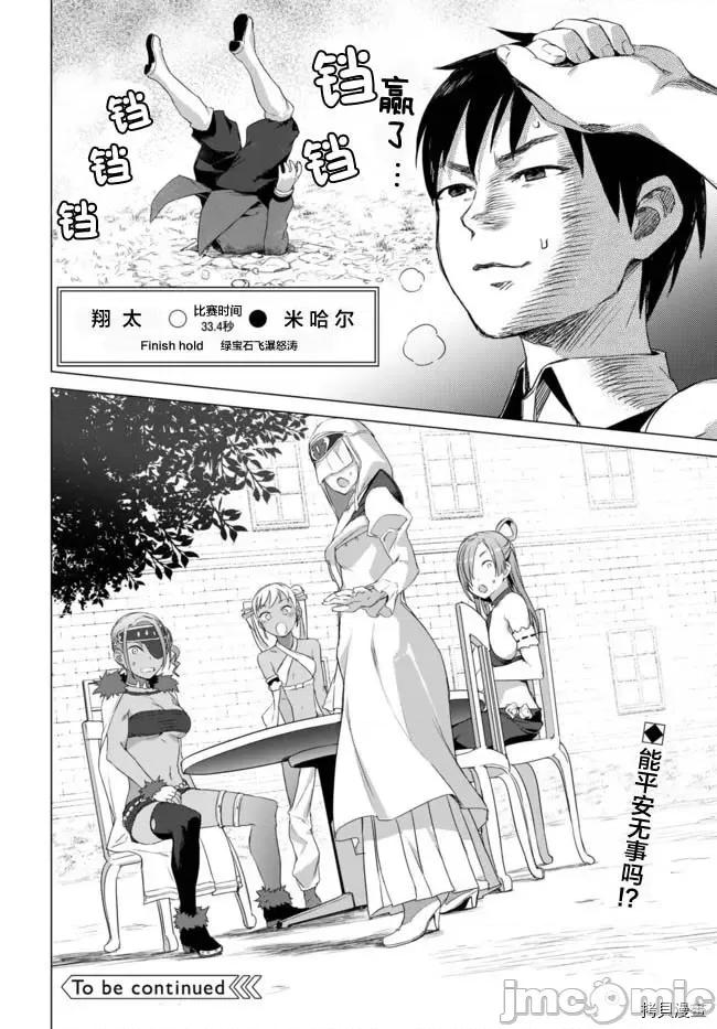 瓦爾哈拉・神槍館 瓦爾哈拉・神槍館015 第13話.zip 第24页