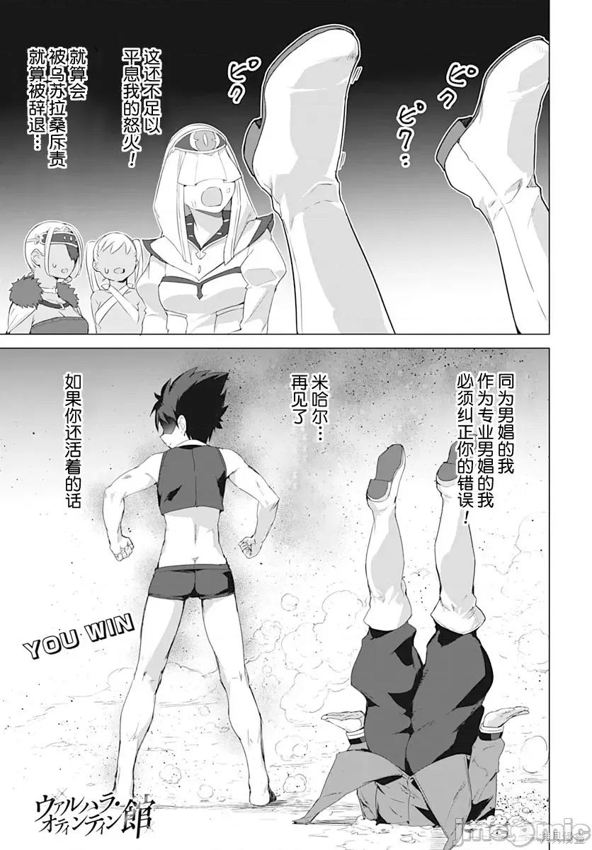 瓦爾哈拉・神槍館 瓦爾哈拉・神槍館016 第14話.zip 第1页