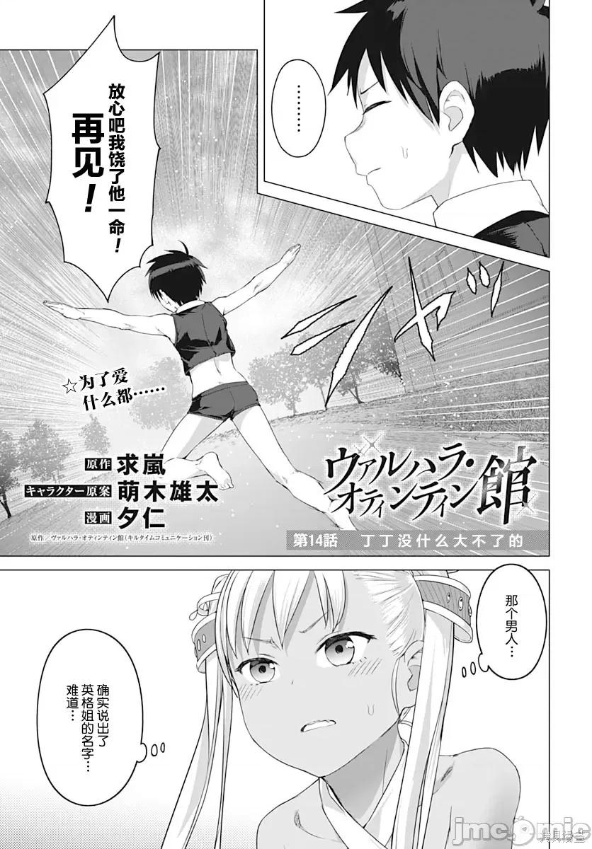瓦爾哈拉・神槍館 瓦爾哈拉・神槍館016 第14話.zip 第3页