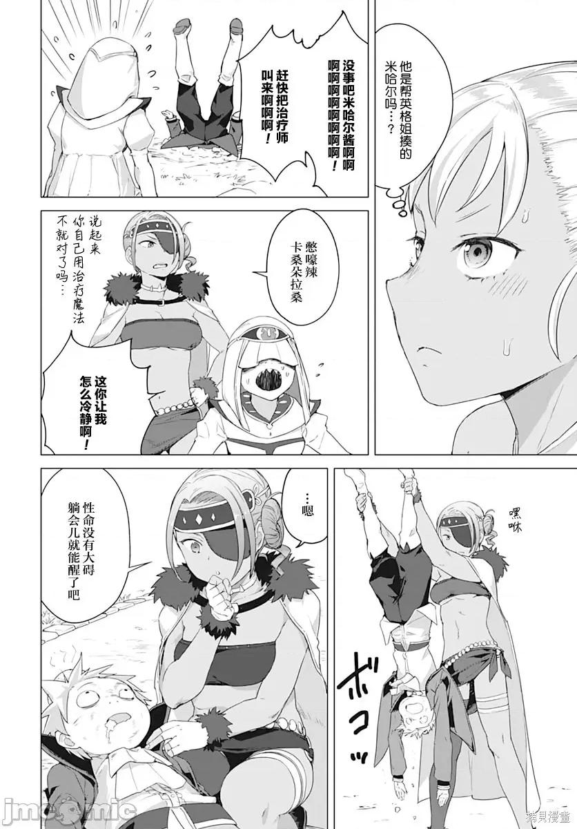 瓦爾哈拉・神槍館 瓦爾哈拉・神槍館016 第14話.zip 第4页