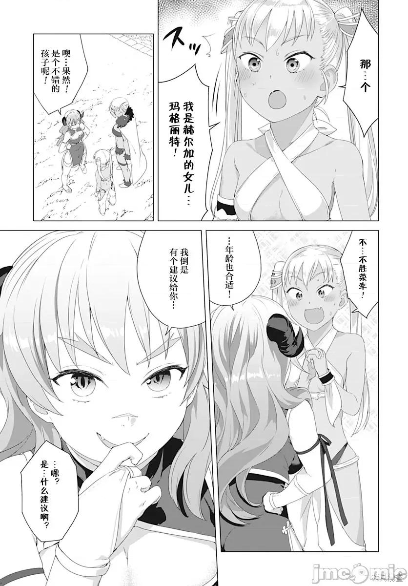 瓦爾哈拉・神槍館 瓦爾哈拉・神槍館016 第14話.zip 第13页