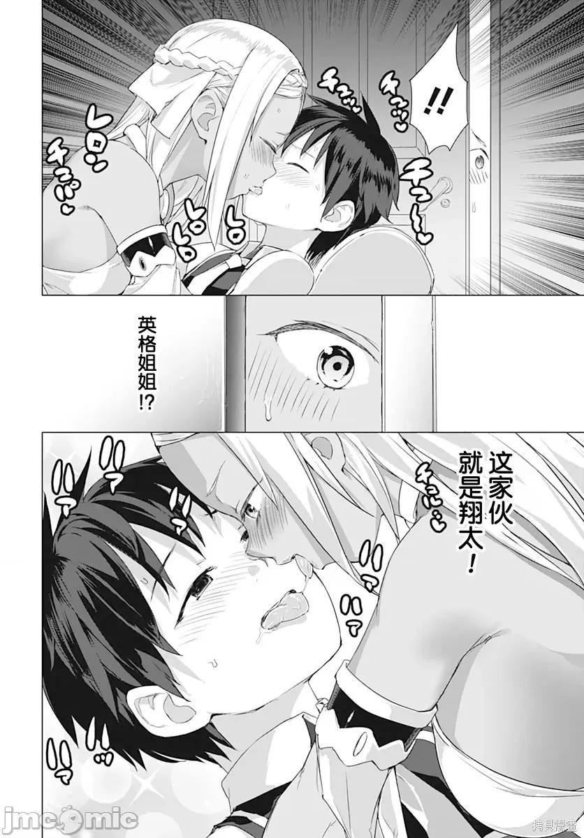 瓦爾哈拉・神槍館 瓦爾哈拉・神槍館016 第14話.zip 第16页