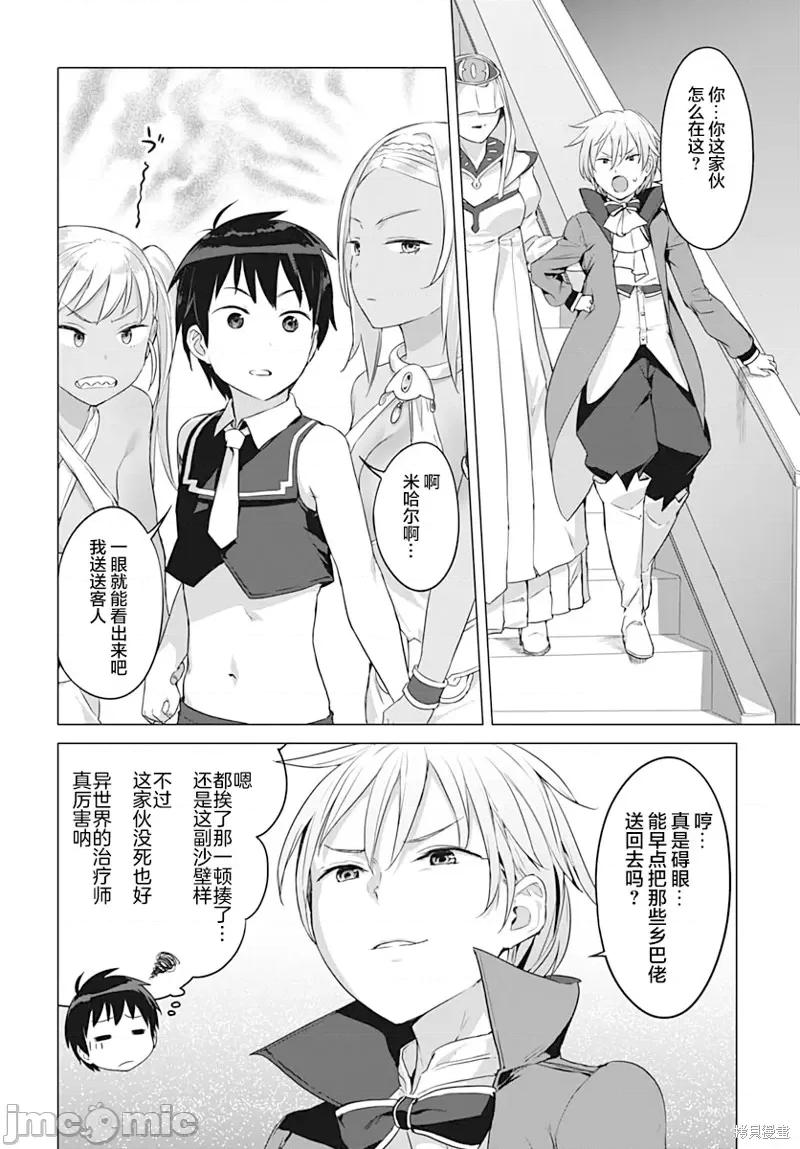 瓦爾哈拉・神槍館 瓦爾哈拉・神槍館017 第15話.zip 第20页