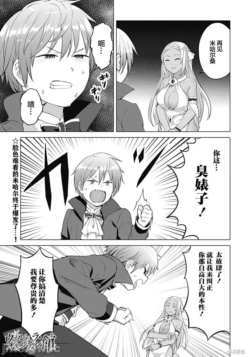 瓦爾哈拉・神槍館 瓦爾哈拉・神槍館第16話.zip 第1页