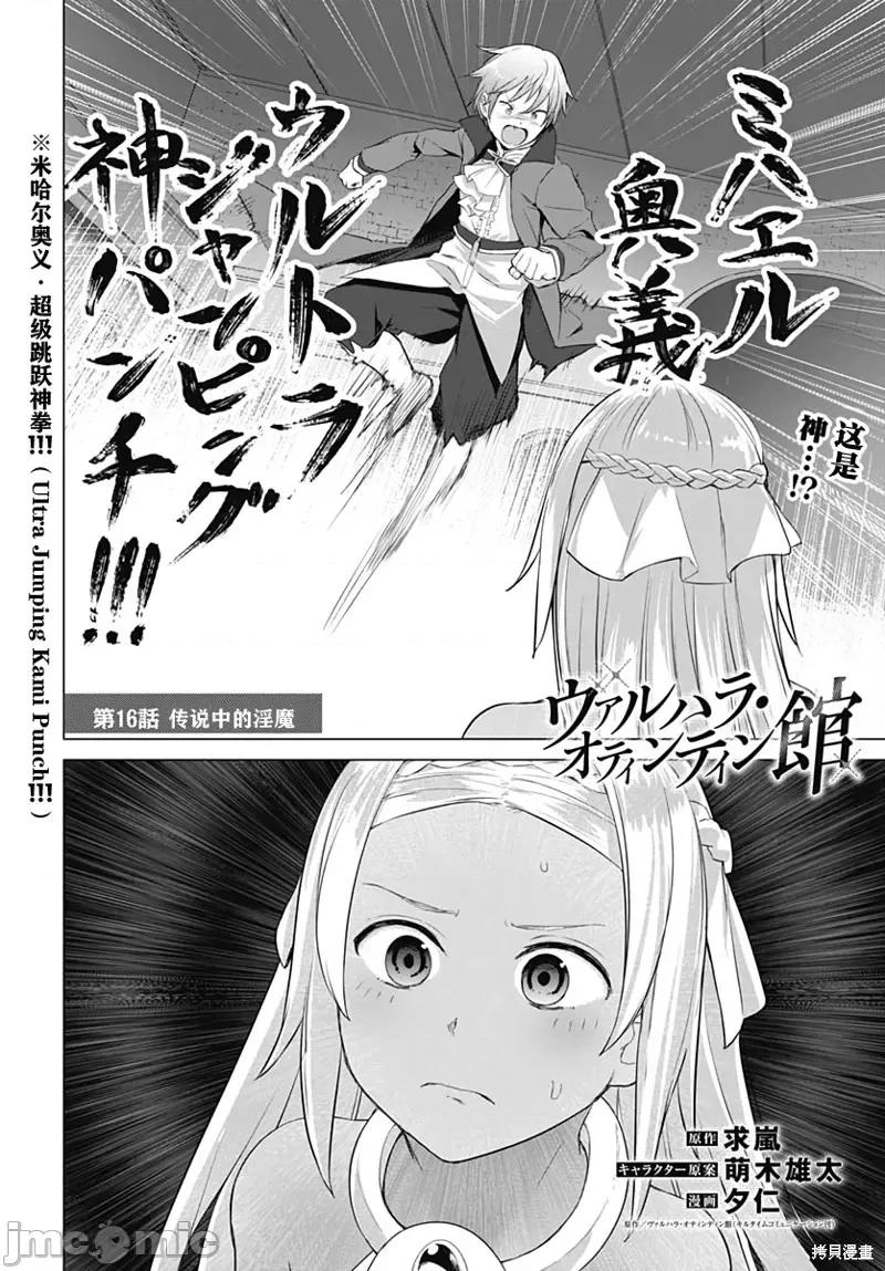 瓦爾哈拉・神槍館 瓦爾哈拉・神槍館第16話.zip 第2页