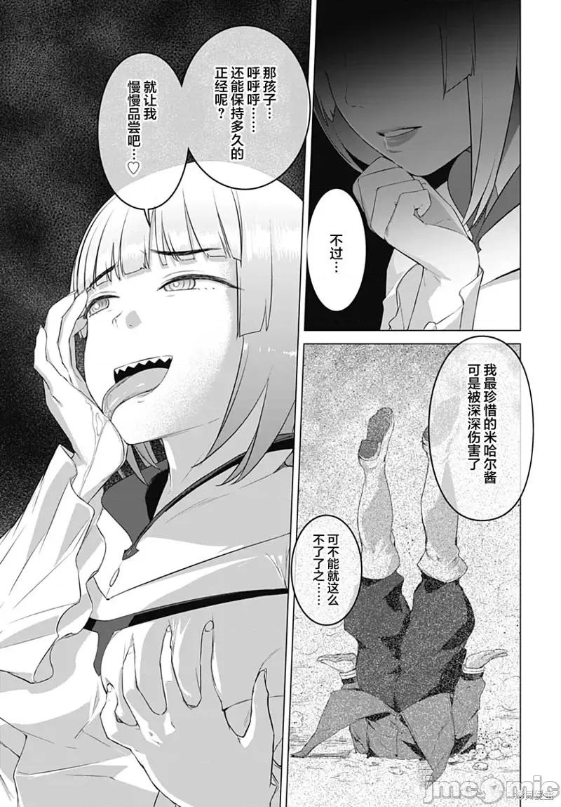 瓦爾哈拉・神槍館 瓦爾哈拉・神槍館第16話.zip 第11页