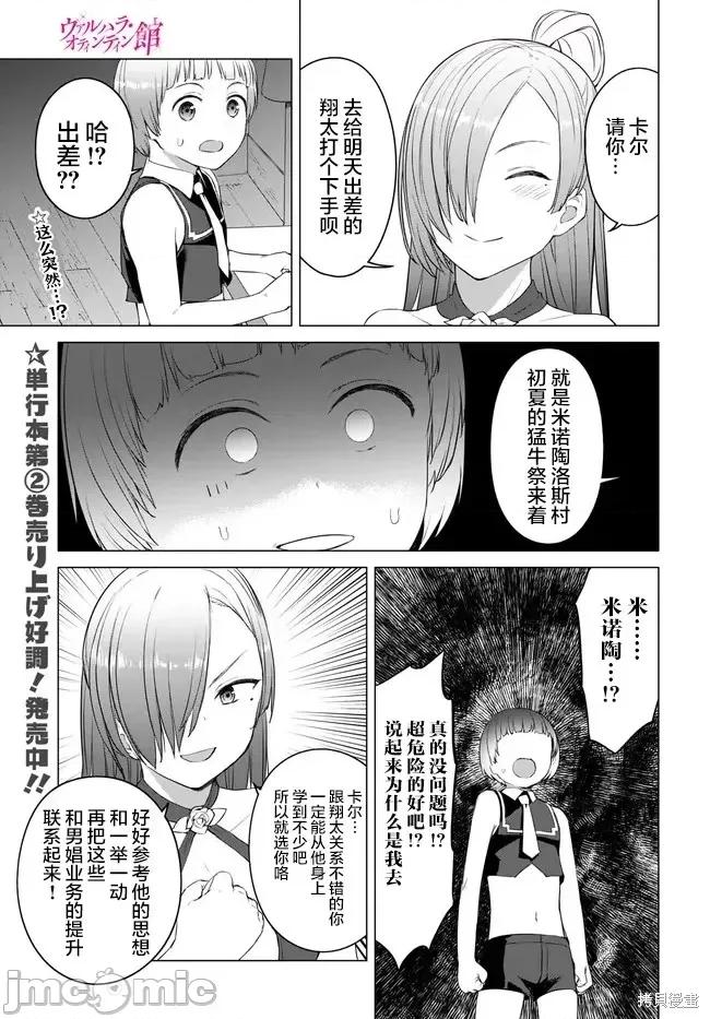 瓦爾哈拉・神槍館 瓦爾哈拉・神槍館第17話.zip 第1页