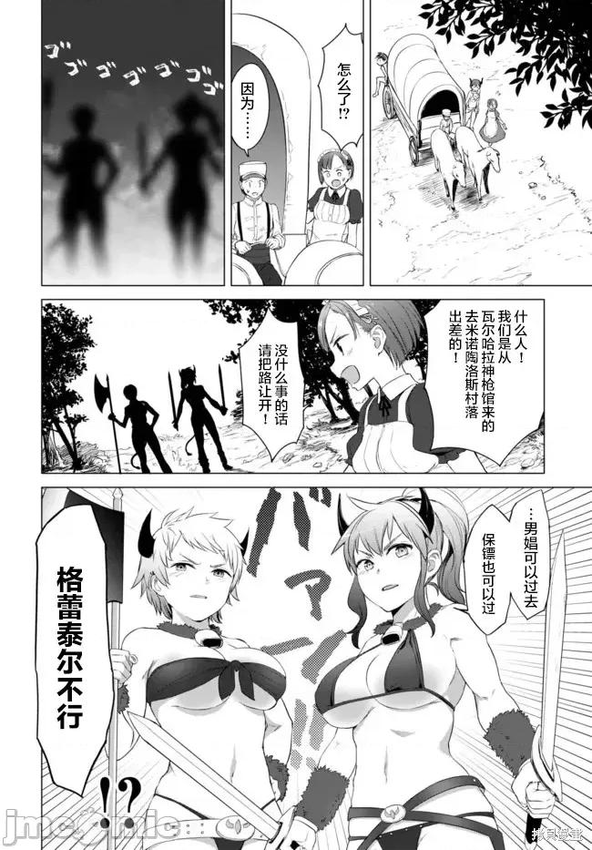 瓦爾哈拉・神槍館 瓦爾哈拉・神槍館第17話.zip 第4页
