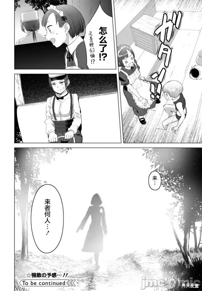 瓦爾哈拉・神槍館 瓦爾哈拉・神槍館第17話.zip 第24页