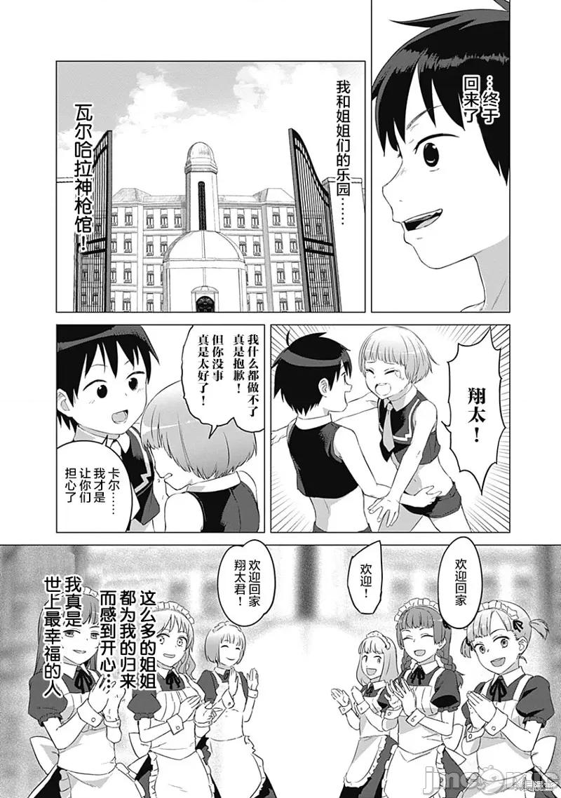 瓦爾哈拉・神槍館 瓦爾哈拉・神槍館 第22页