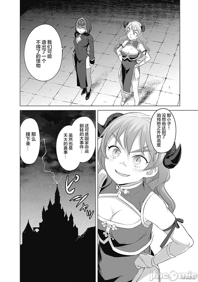 瓦爾哈拉・神槍館 瓦爾哈拉・神槍館 第24页