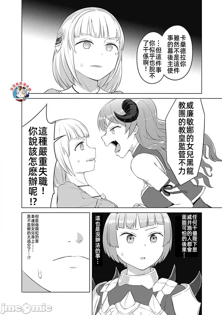 瓦爾哈拉・神槍館 瓦爾哈拉·神槍館22話漢化 第4页