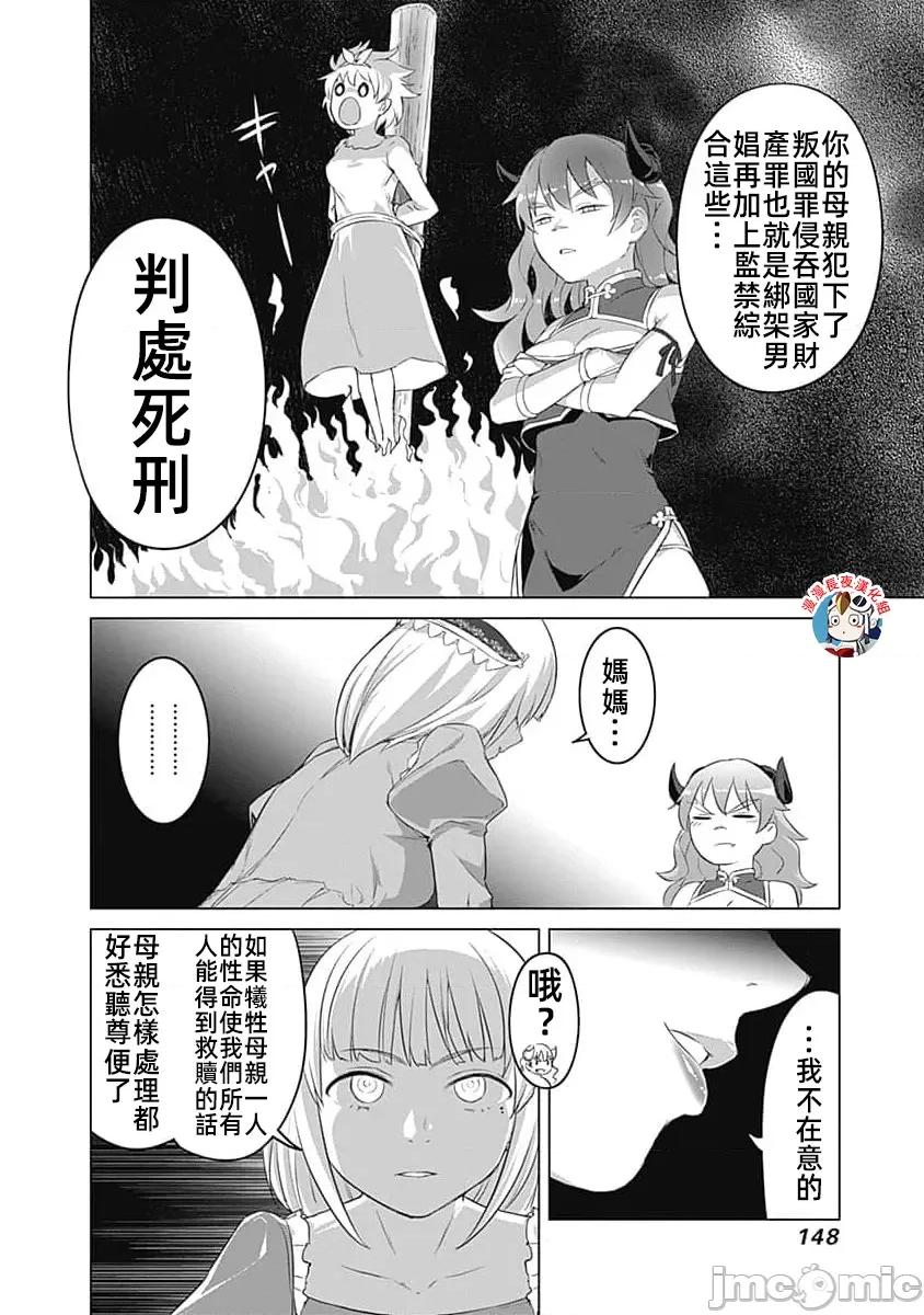 瓦爾哈拉・神槍館 瓦爾哈拉·神槍館22話漢化 第8页