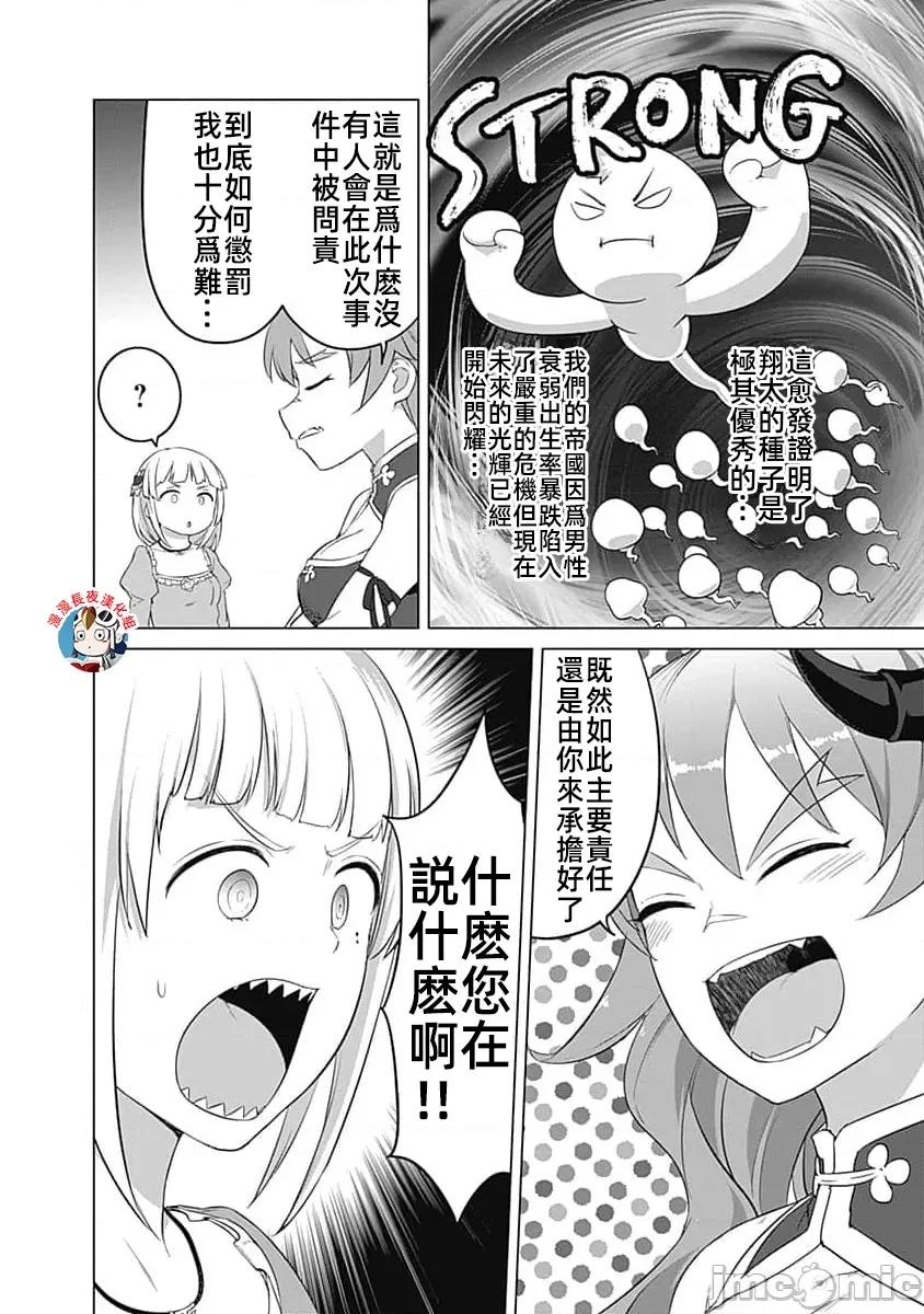 瓦爾哈拉・神槍館 瓦爾哈拉·神槍館22話漢化 第14页