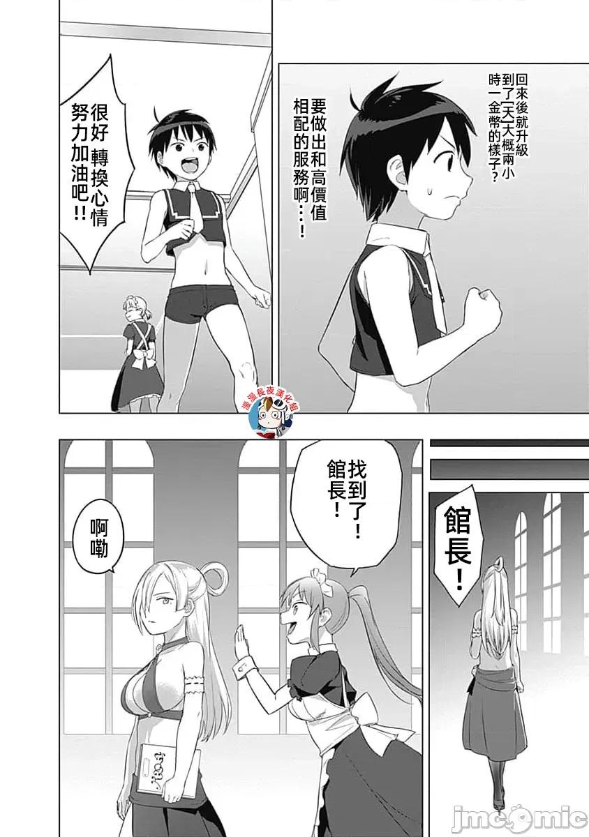 瓦爾哈拉・神槍館 瓦爾哈拉·神槍館22話漢化 第18页