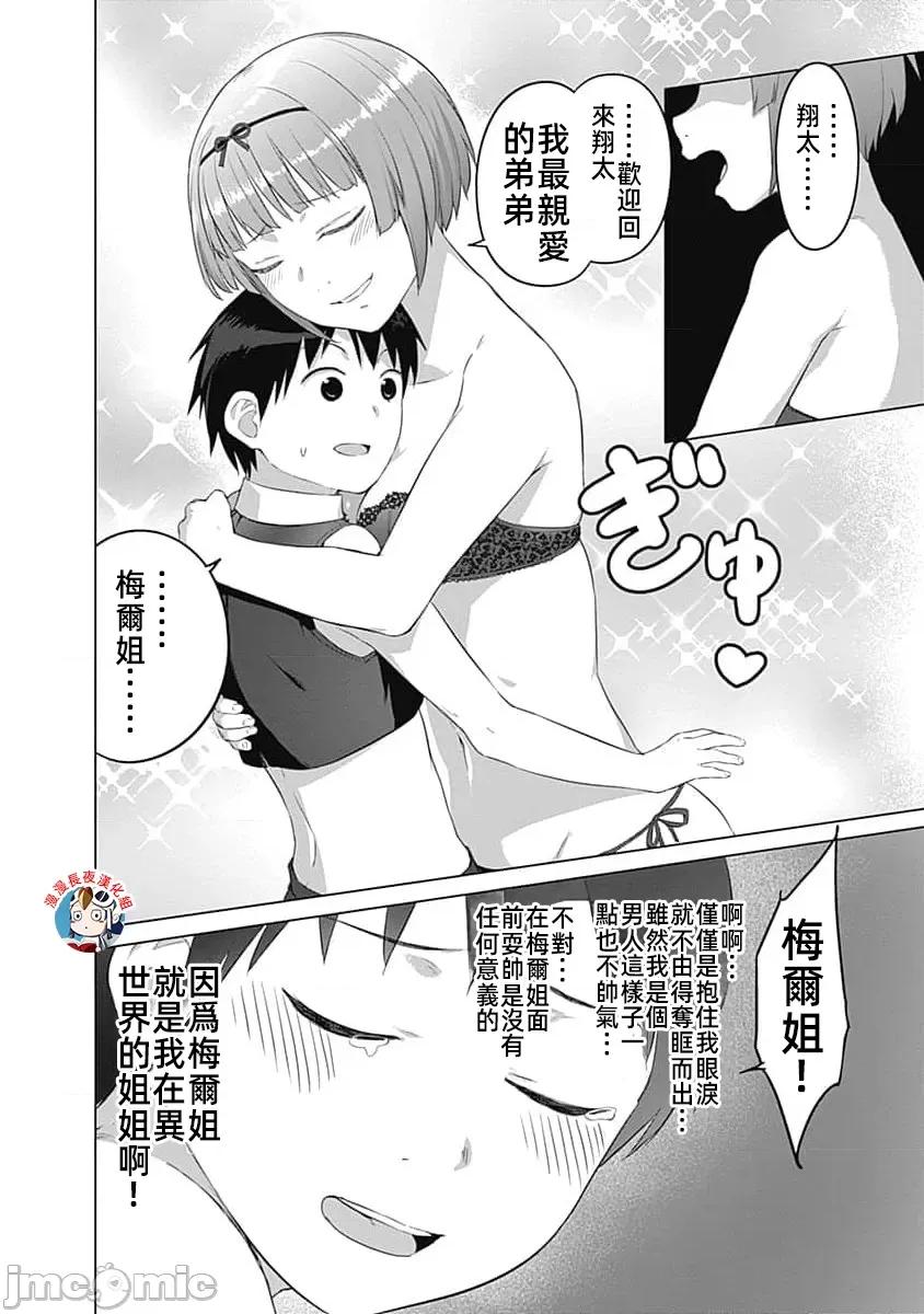 瓦爾哈拉・神槍館 瓦爾哈拉·神槍館22話漢化 第22页