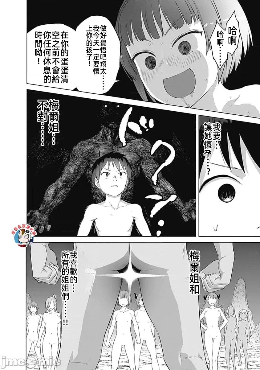 瓦爾哈拉・神槍館 瓦爾哈拉·神槍館22話漢化 第24页