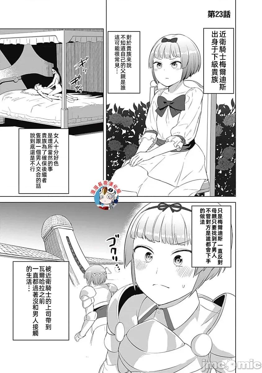 瓦爾哈拉・神槍館 神槍舘 23 第1页