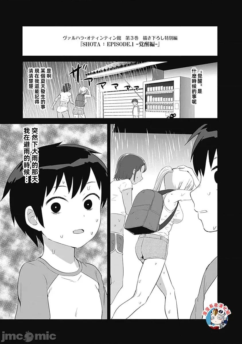 瓦爾哈拉・神槍館 神槍舘 23 第25页