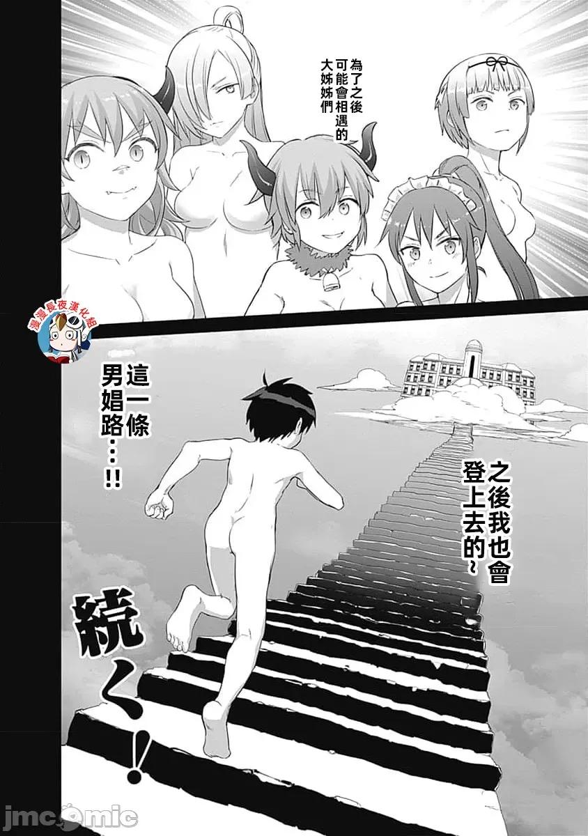 瓦爾哈拉・神槍館 神槍舘 23 第28页