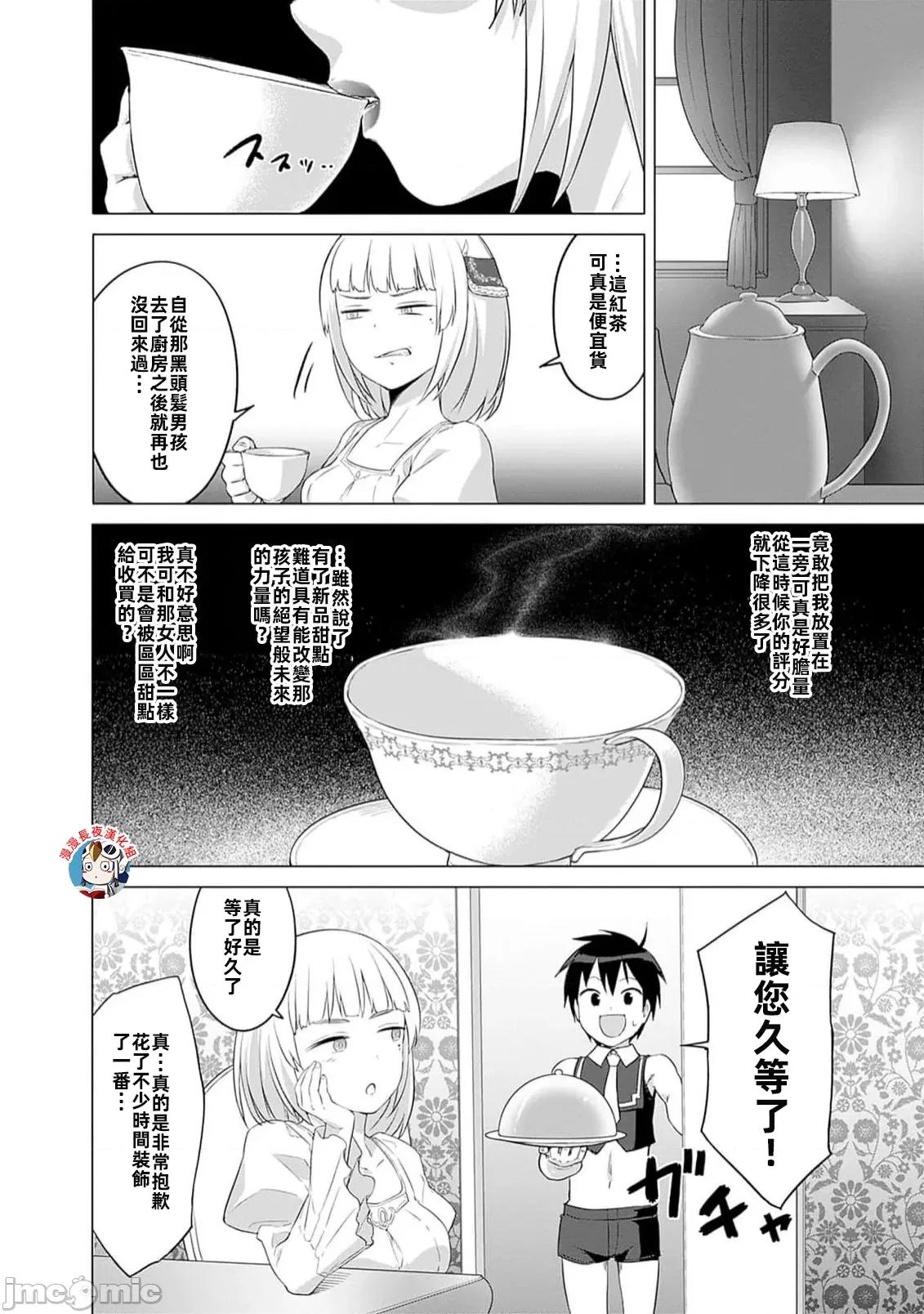 瓦爾哈拉・神槍館 神槍館 24 第4页