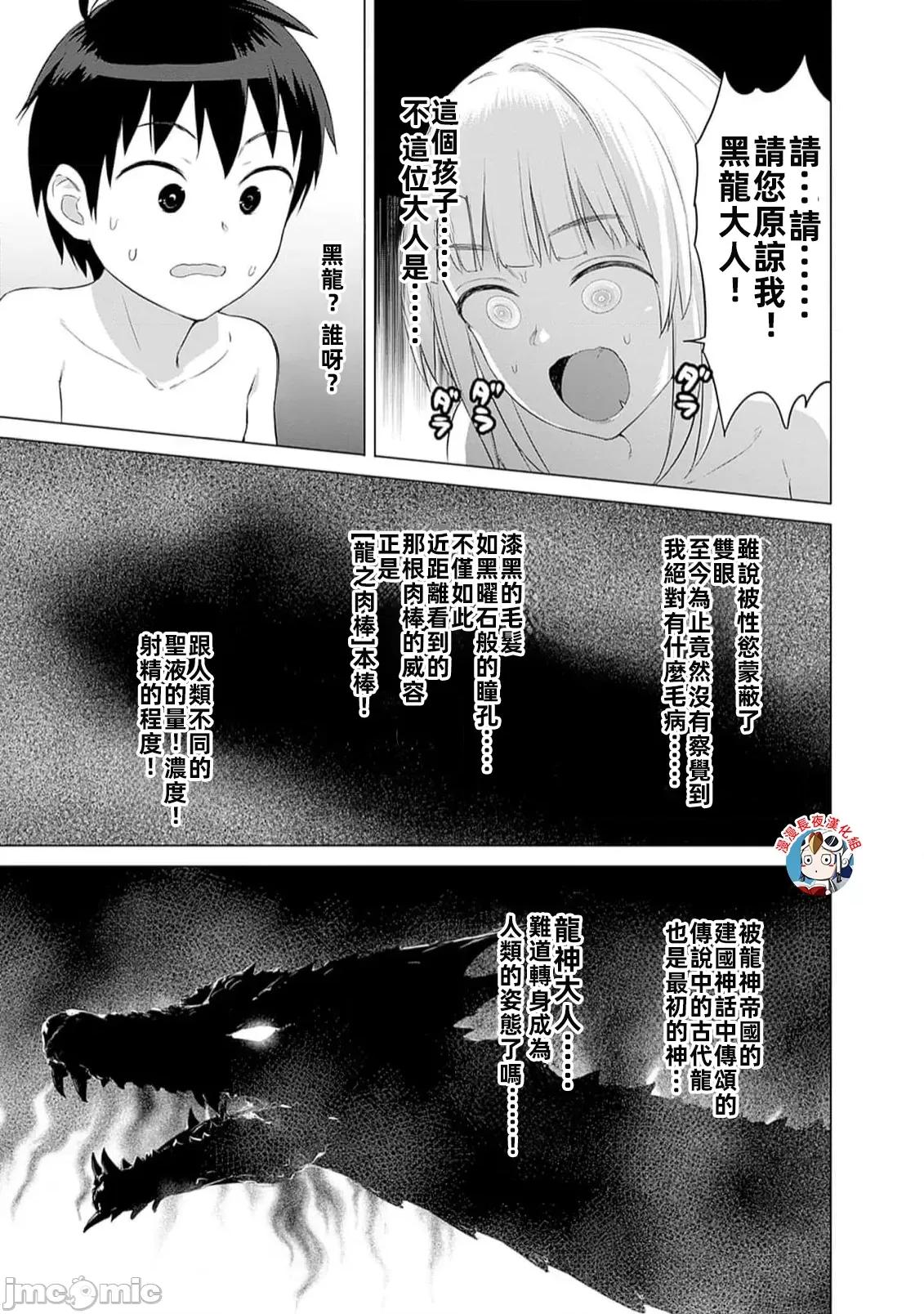瓦爾哈拉・神槍館 神槍館 25話 第11页
