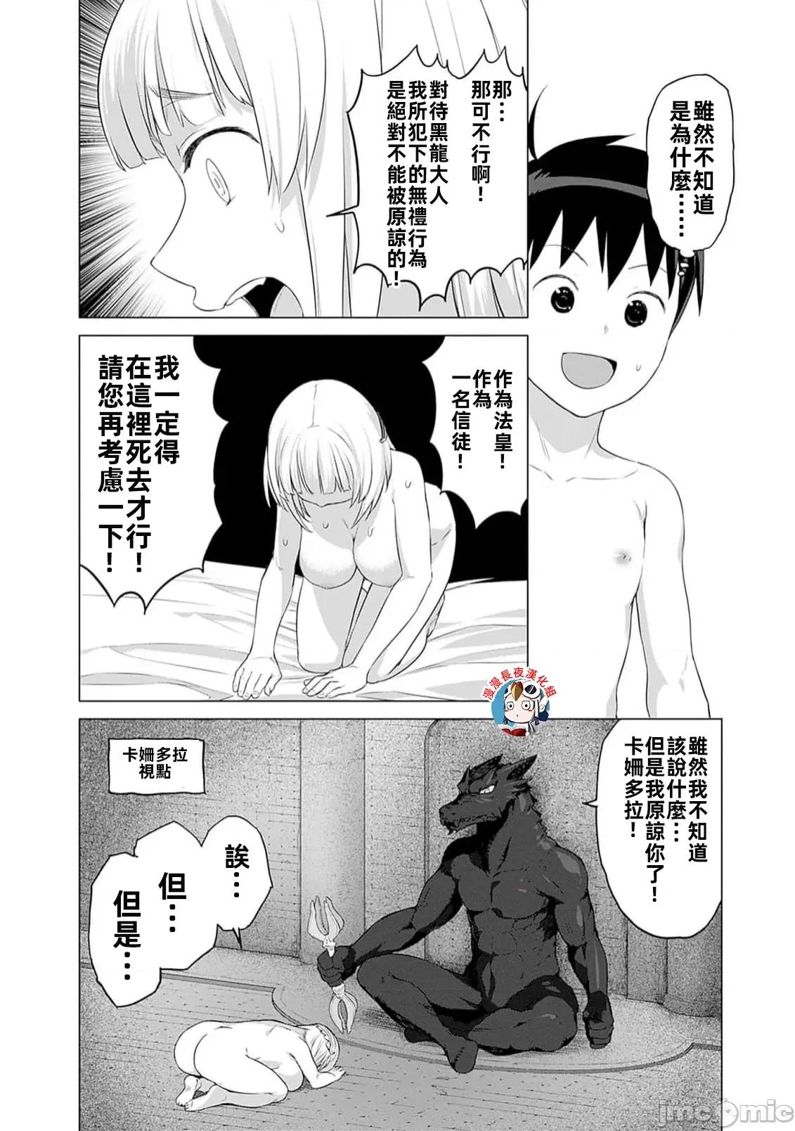 瓦爾哈拉・神槍館 神槍館 25話 第14页