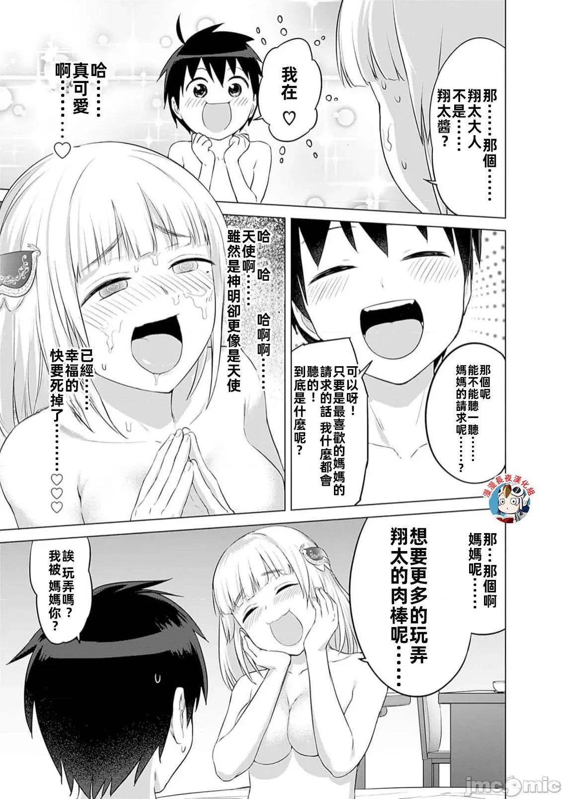 瓦爾哈拉・神槍館 神槍館 25話 第21页