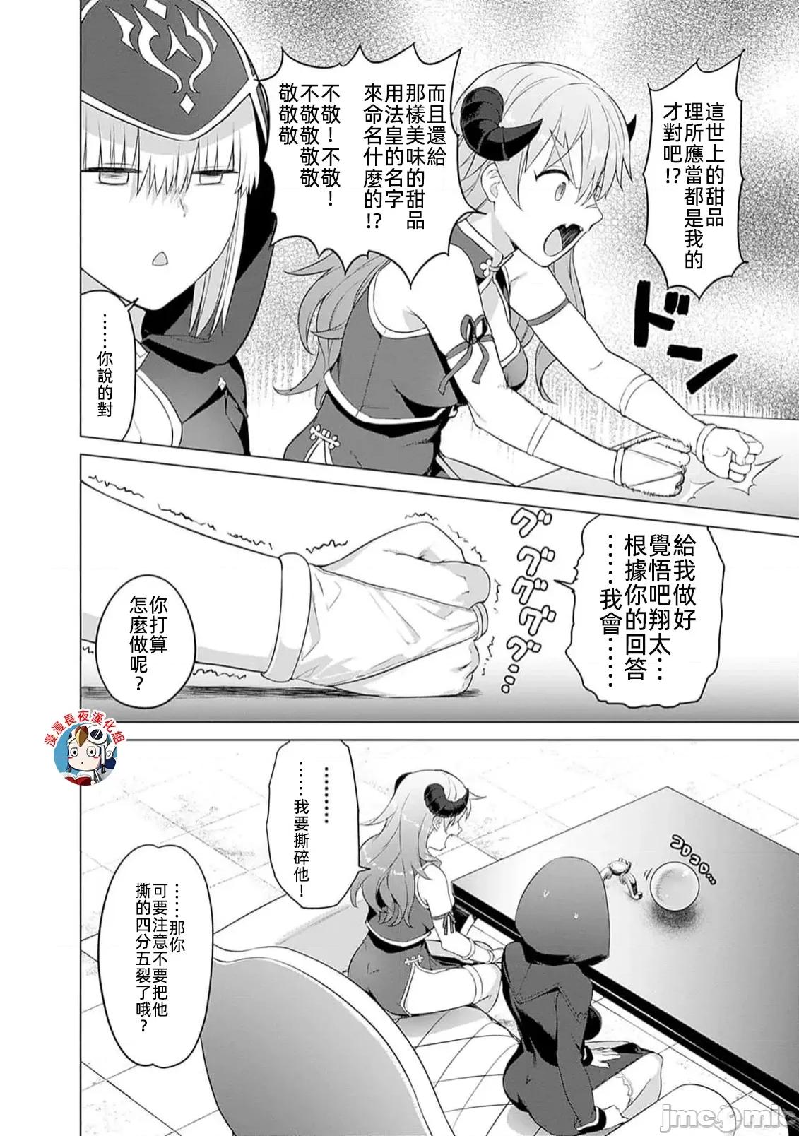 瓦爾哈拉・神槍館 神槍舘 26 第14页
