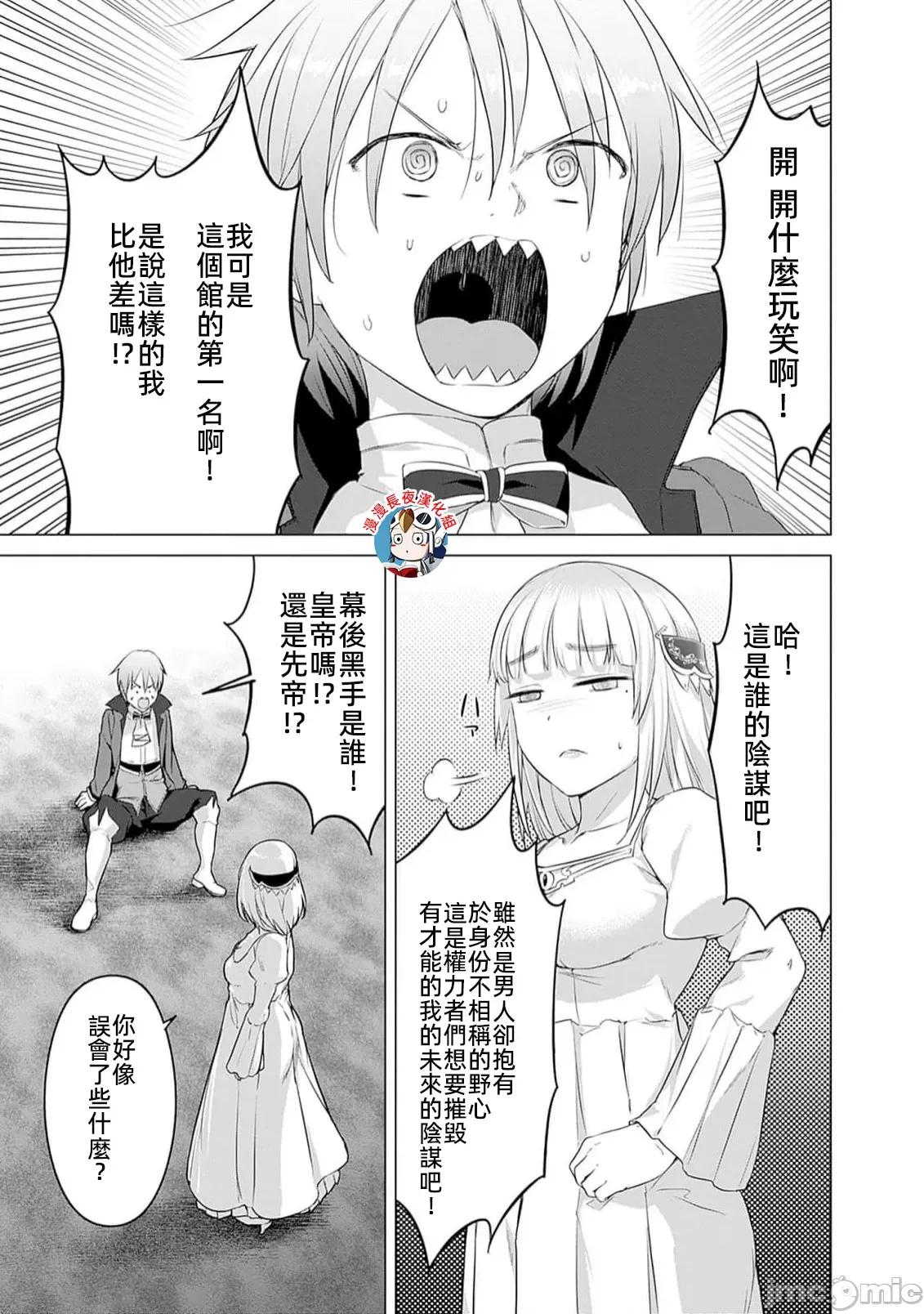 瓦爾哈拉・神槍館 神槍舘 26 第21页