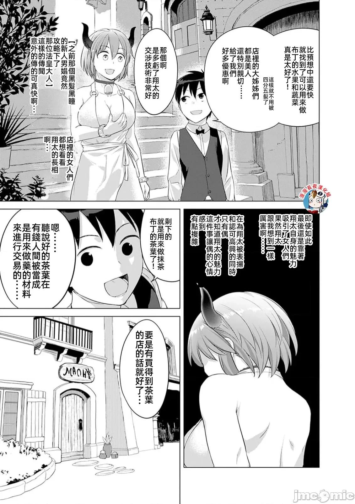 瓦爾哈拉・神槍館 神槍館 28 第7页