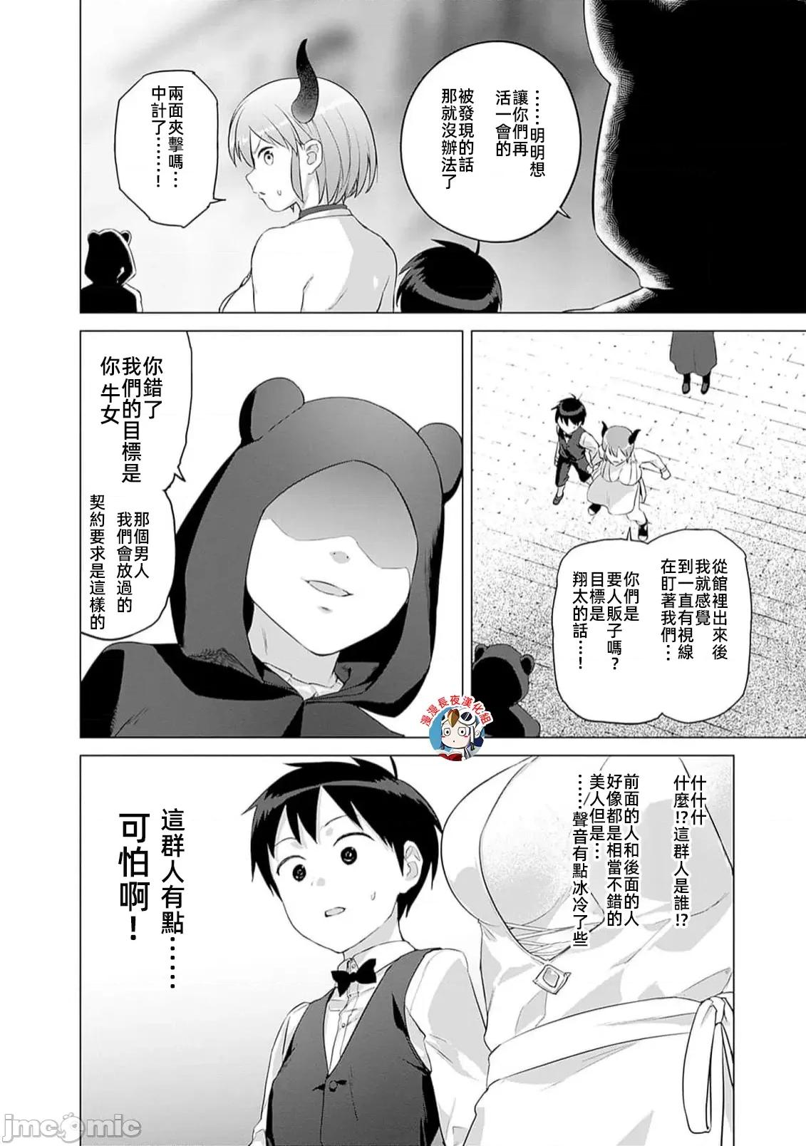 瓦爾哈拉・神槍館 神槍館29 第4页